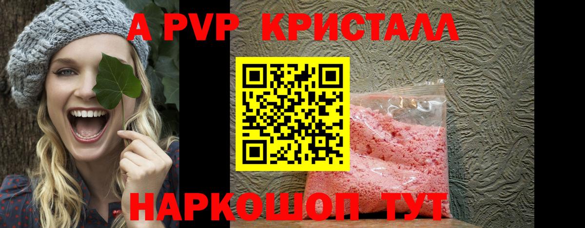 APVP Соль  A-PVP Crystall  Среднеуральск  А ПВП мука  Вход с VPN 