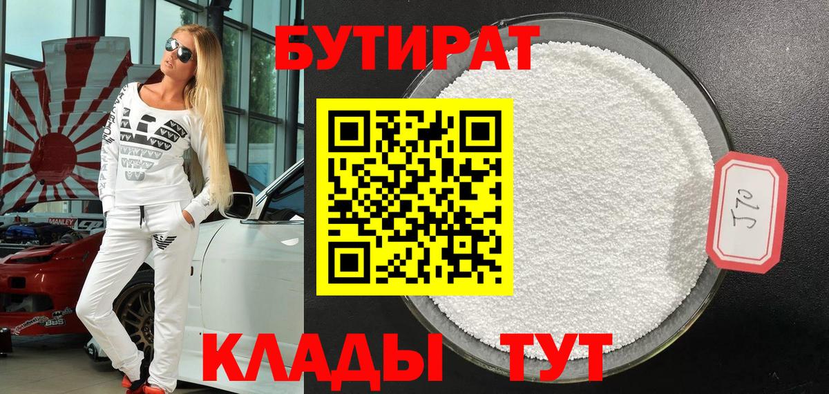 Среднеуральск  БУТИРАТ  Вход с VPN  Бутират оксана 
