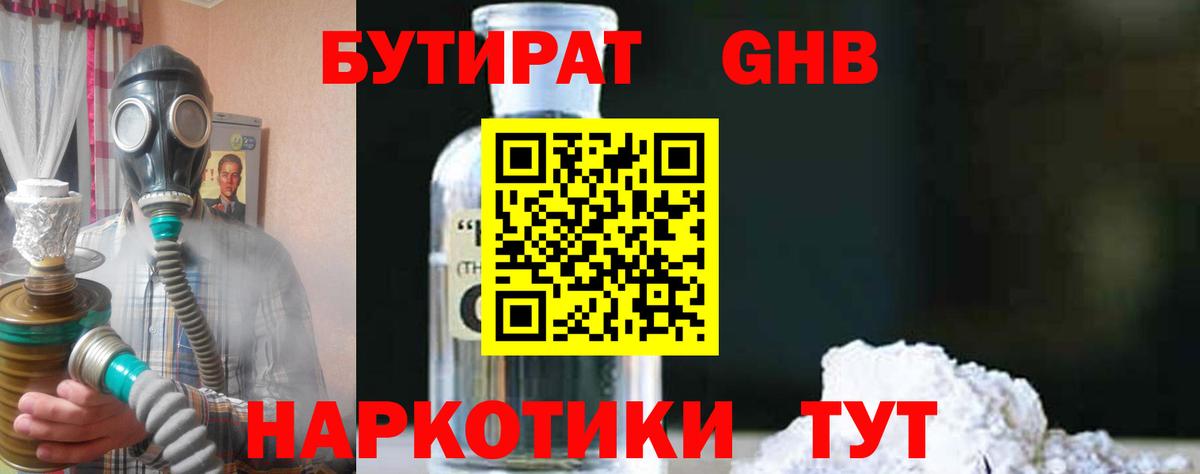 Бутират 99% Среднеуральск