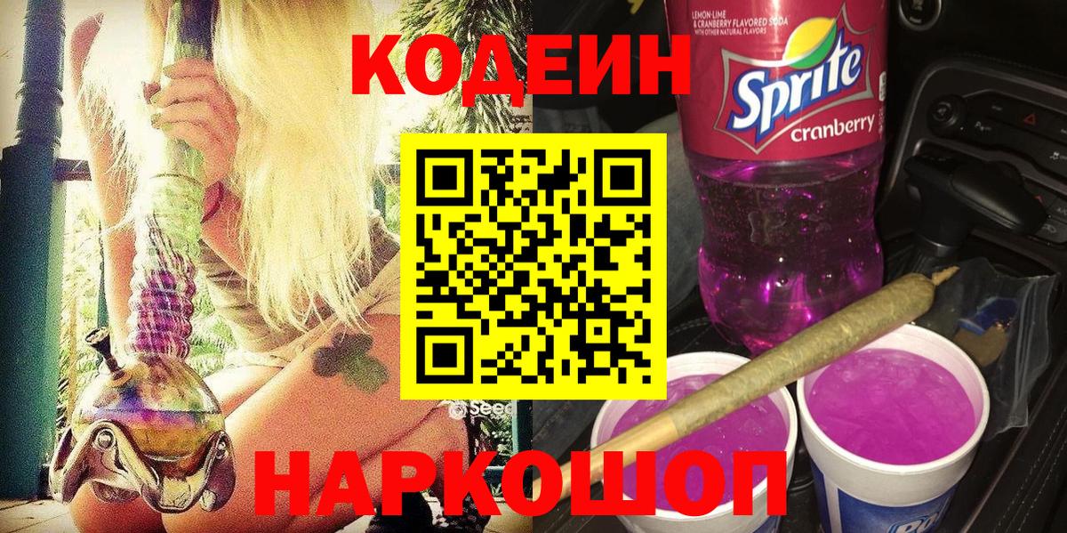 Кодеиновый сироп Lean Purple Drank  Вход с VPN  Кодеиновый сироп Lean напиток Lean (лин)  Среднеуральск 